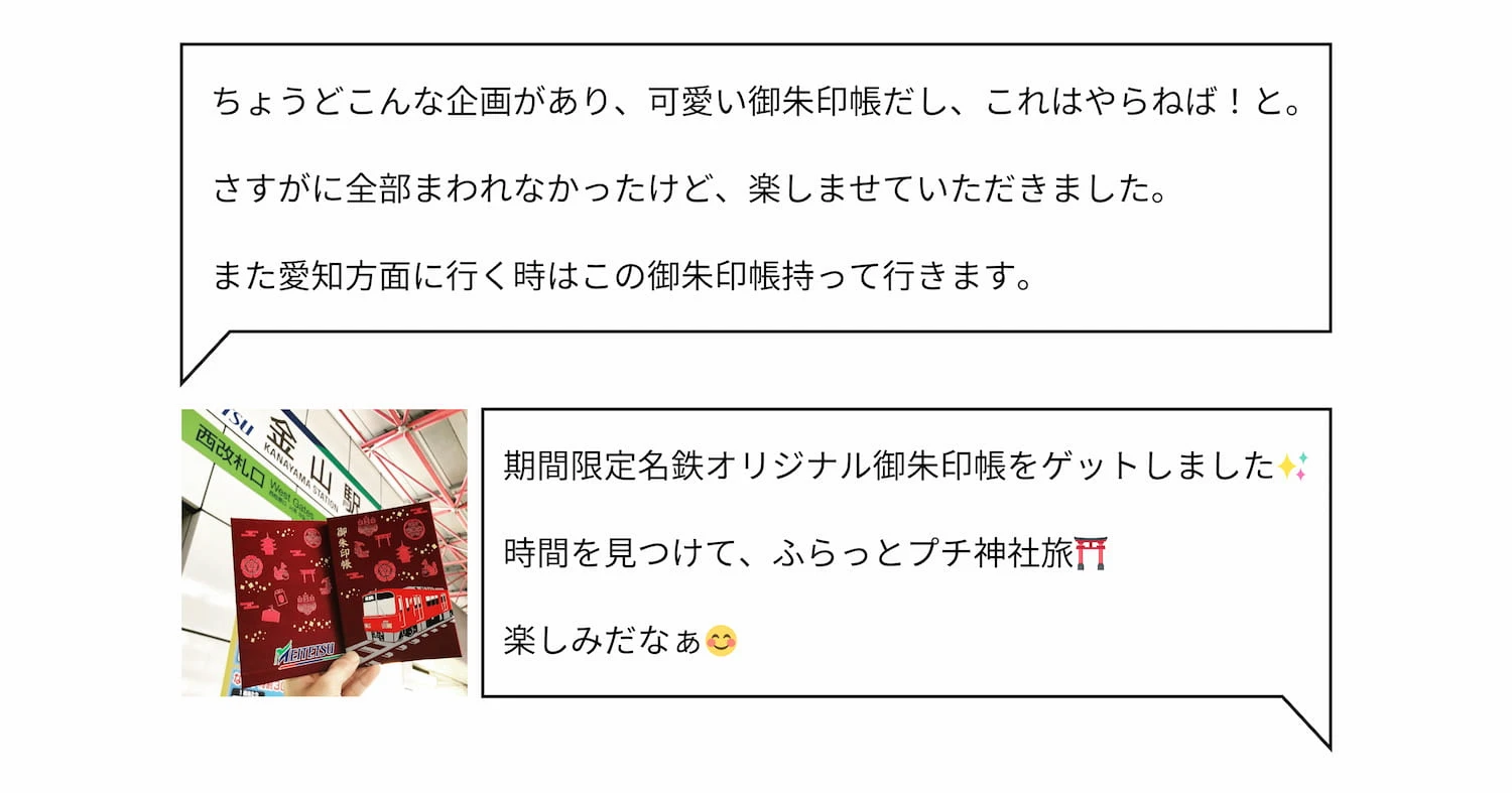 期間限定名鉄オリジナル御朱印帳をゲットしました！時間を見つけて、ふらっとプチ神社旅。楽しみだなぁ♡